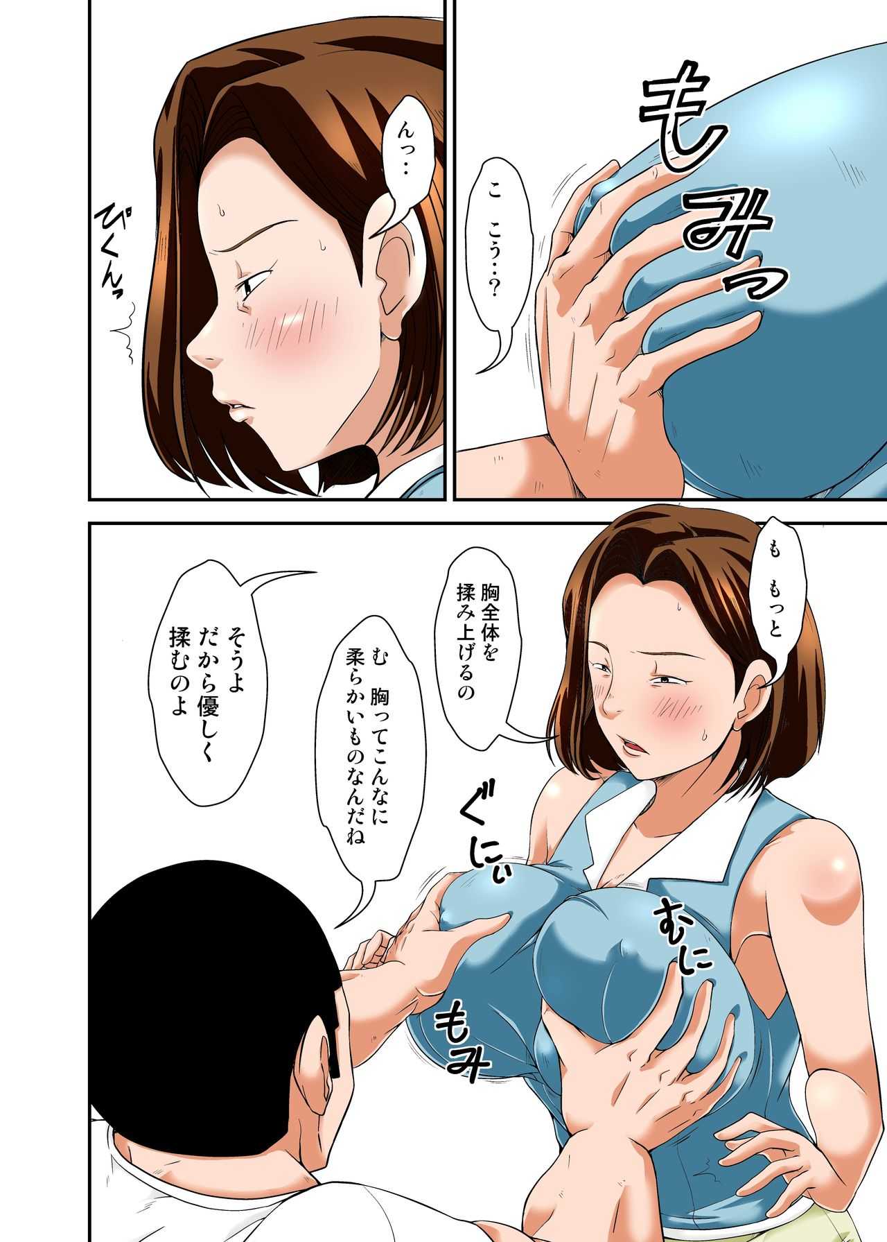 Mama de Sekkusu no Renshuu Shinasai ！ page 6 full