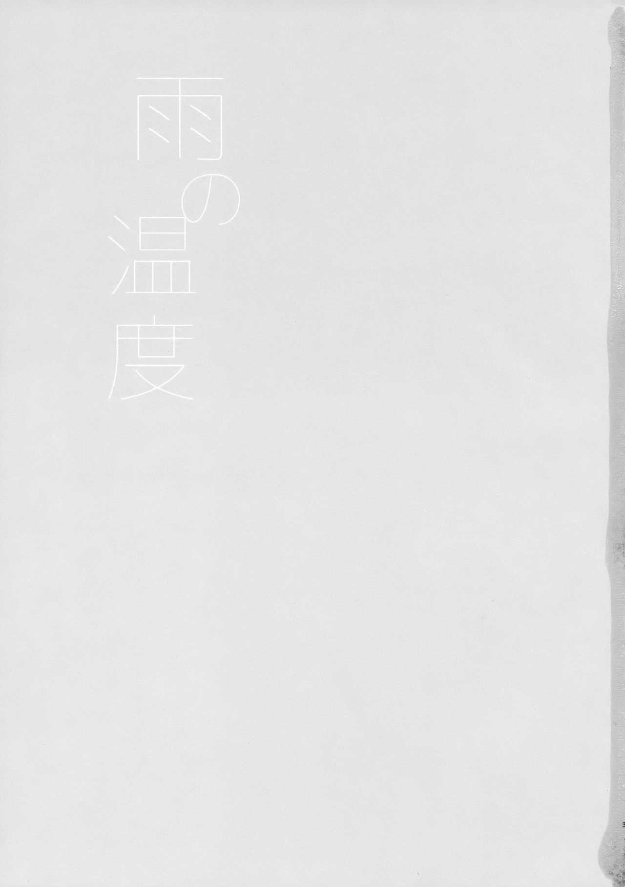Ame no Ondo page 3 full
