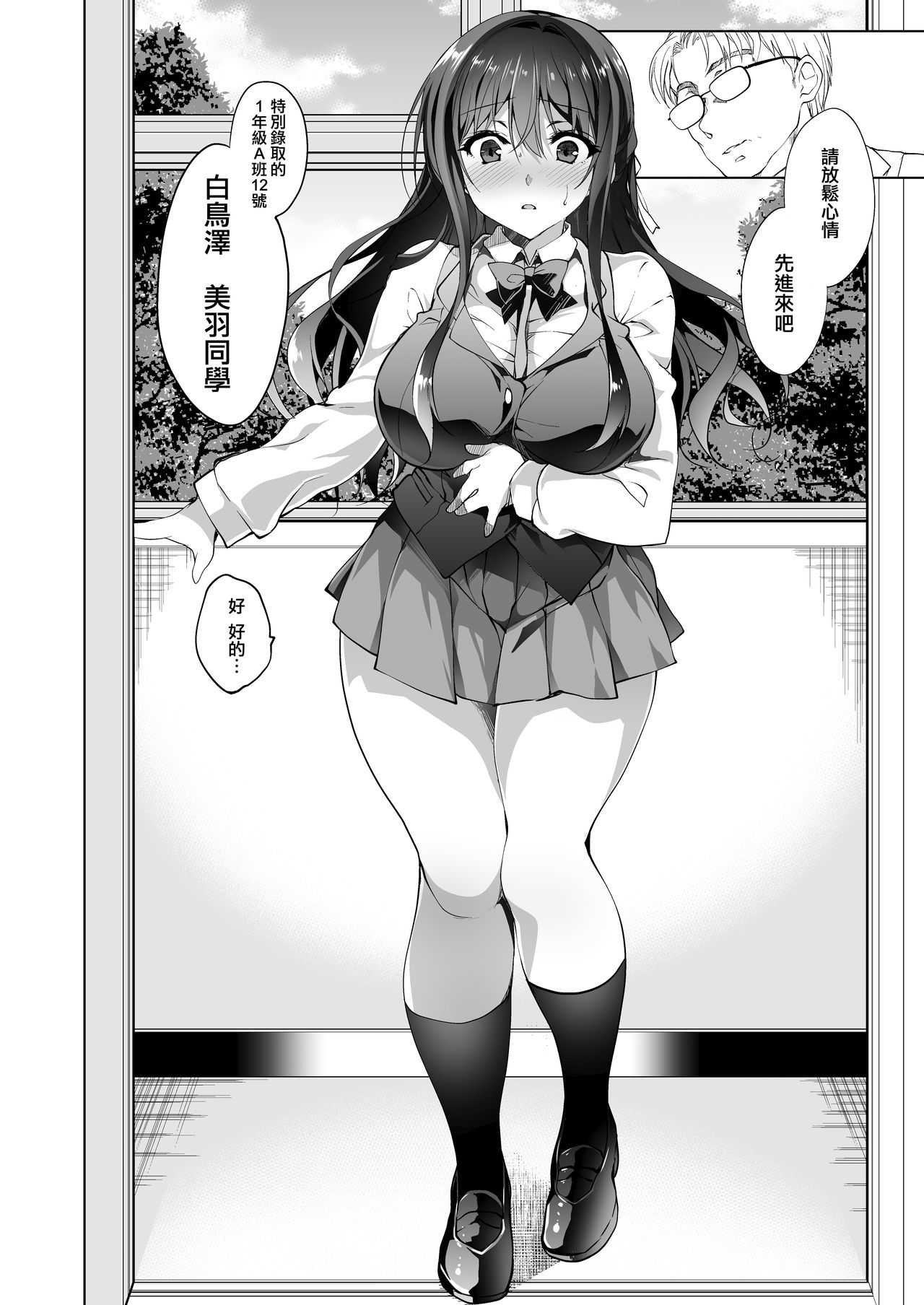 Hakoiri Otome - Kyonyuu JK Miu no Mesu Ochi Seikyouiku page 5 full