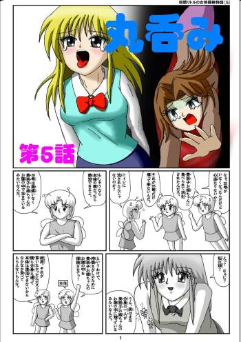 Yousei Little no Nyotai Tanken Monogatari cover