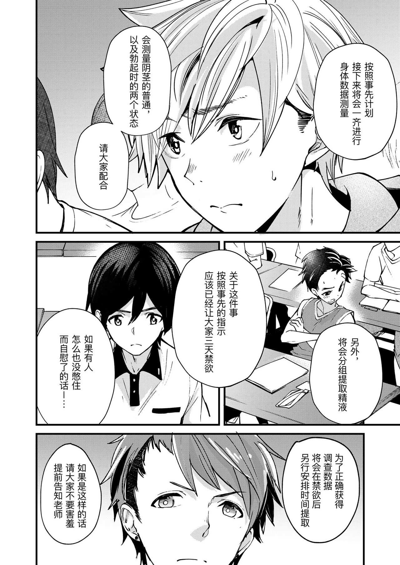 e muken zenkoku danshi XX kensa page 4 full