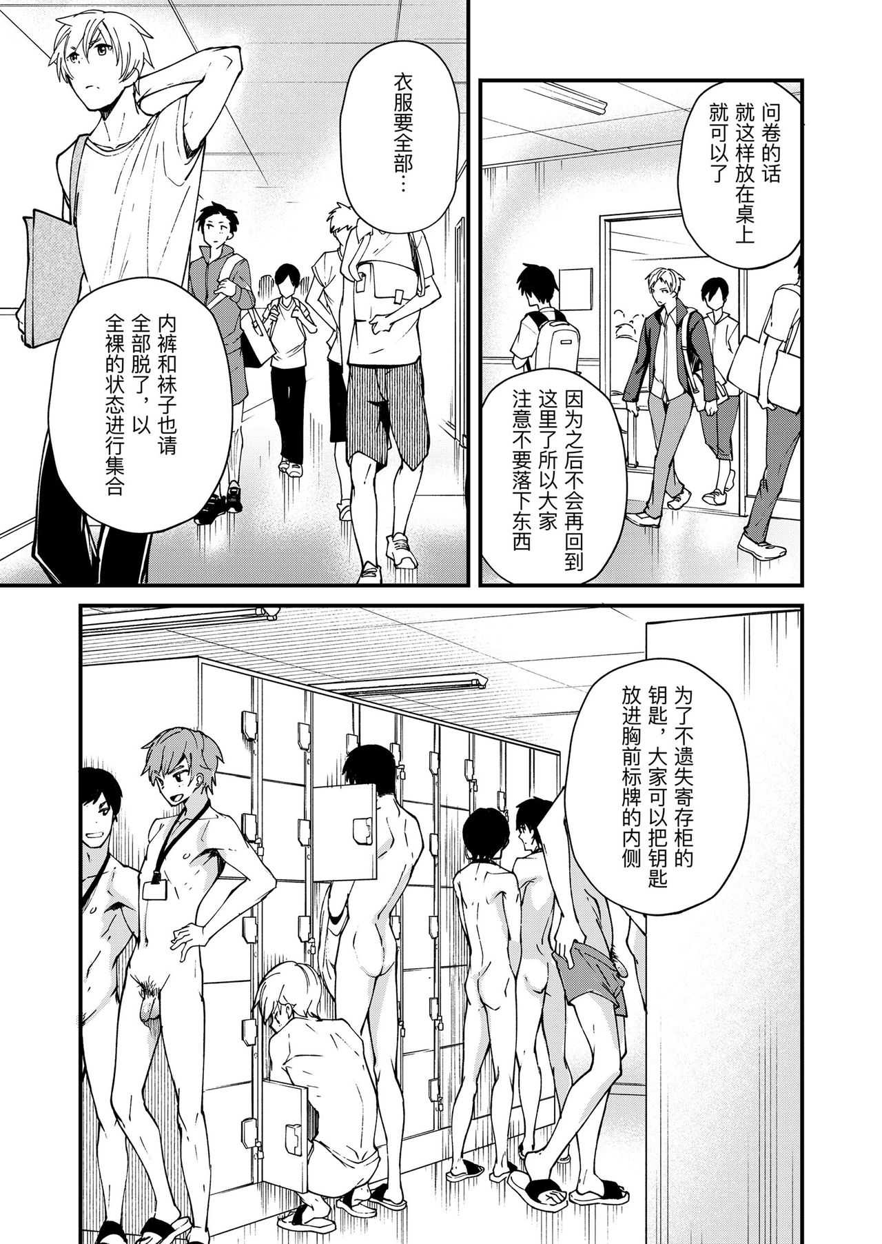 e muken zenkoku danshi XX kensa page 5 full