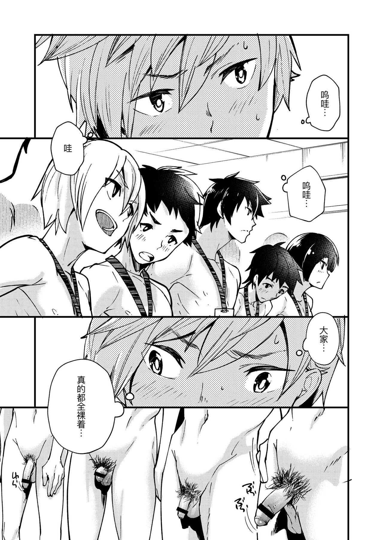 e muken zenkoku danshi XX kensa page 7 full