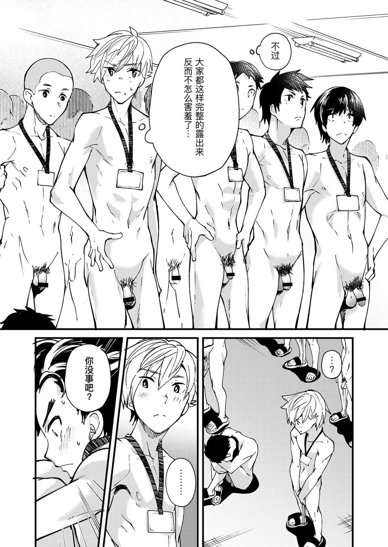 e muken zenkoku danshi XX kensa page 8 full