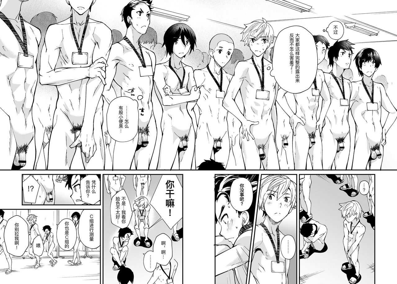 e muken zenkoku danshi XX kensa page 9 full