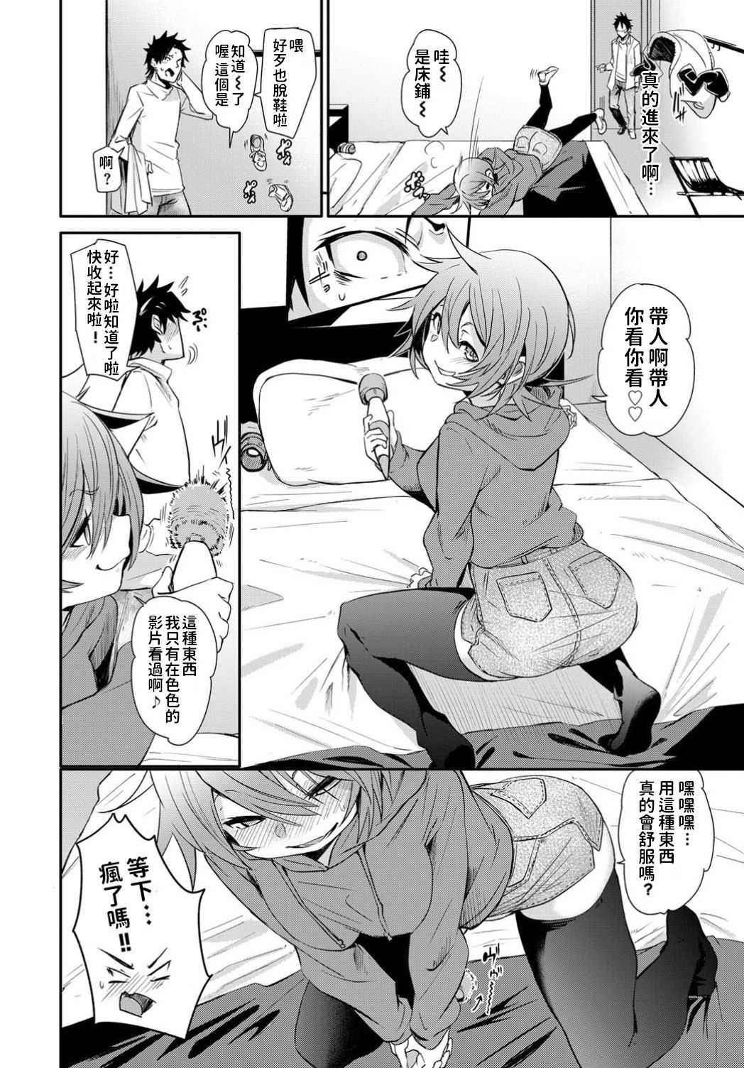 初めての大人味   中文翻譯 page 4 full