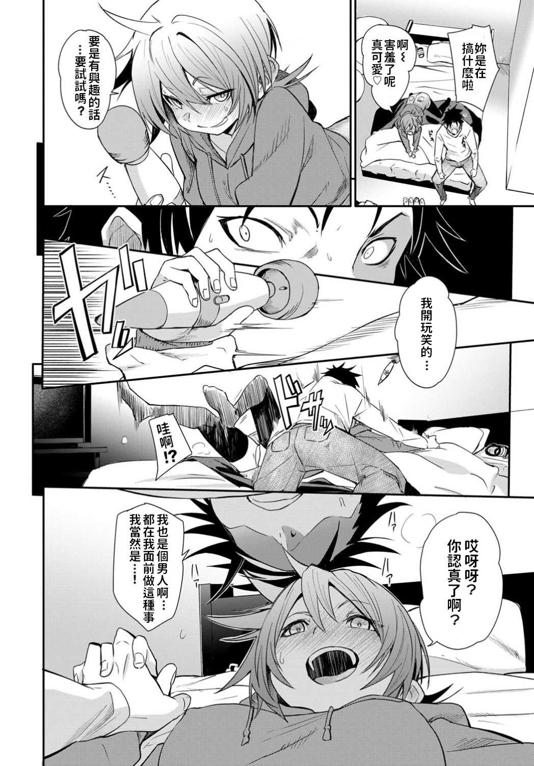 初めての大人味   中文翻譯 page 6 full