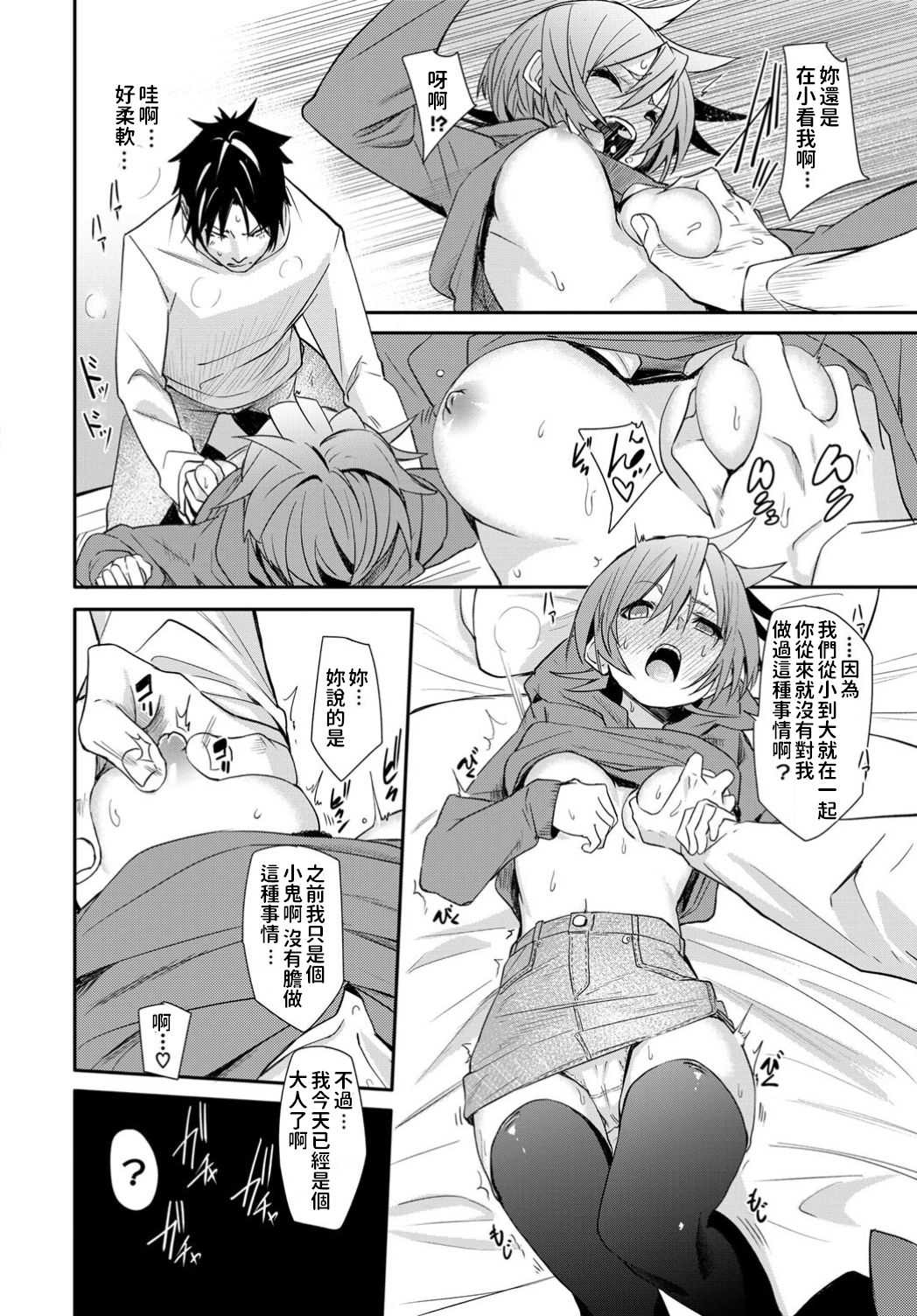 初めての大人味   中文翻譯 page 8 full
