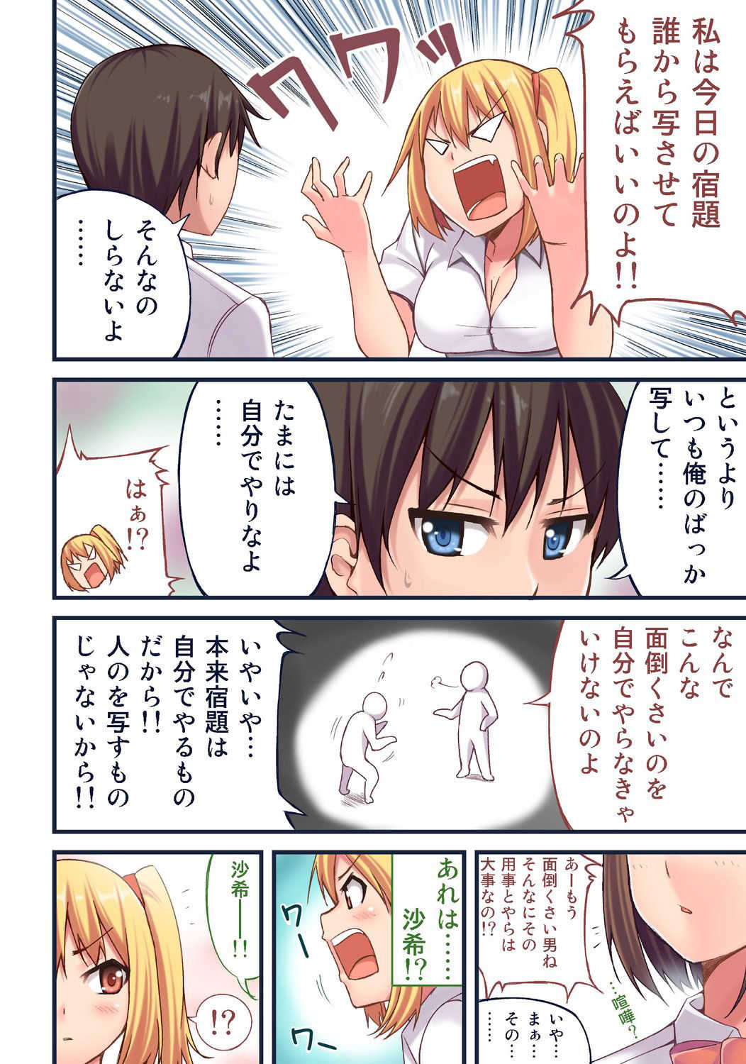Akogare no Anoko o Omocha ni Shitakute Ayashii Bukatsu ni Nyuubu Shita Dame na Ore page 3 full
