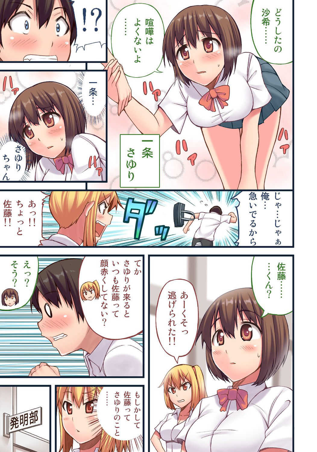 Akogare no Anoko o Omocha ni Shitakute Ayashii Bukatsu ni Nyuubu Shita Dame na Ore page 4 full
