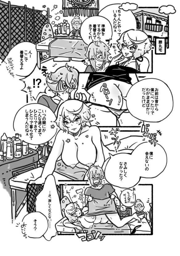 膝髭♀女体化 page 4 full
