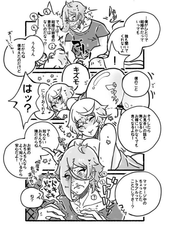 膝髭♀女体化 page 6 full