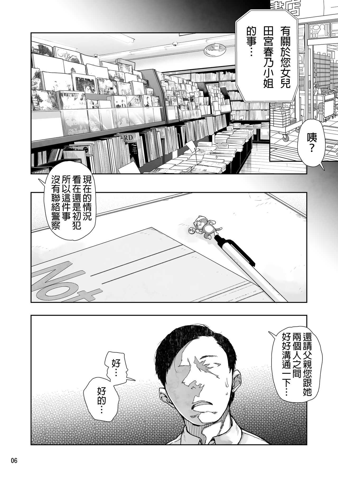 JC Meikko no Yowami o Nigitta Hi page 5 full