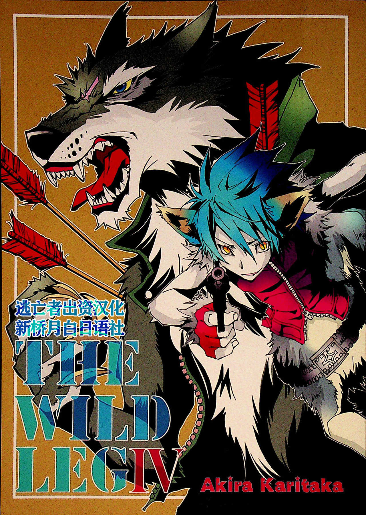 THE WILD LEG IV page 1 full