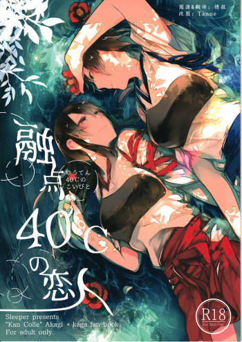 Yuuten 40°C no Koibito | Melting Together at 40°C Lovers cover