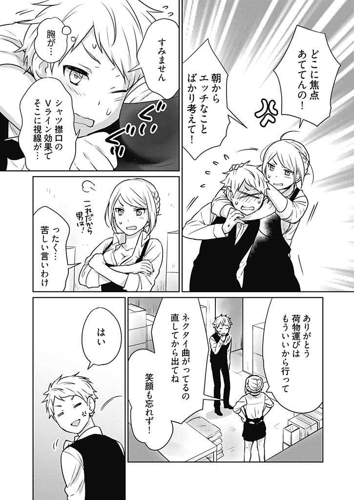 Onna Daisuki Tanuemon ~Yojigen Haramaki kara Kichiku Item~ 1 page 8 full