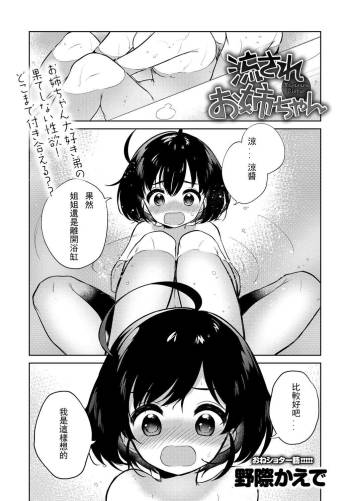 Nagasare Sister cover