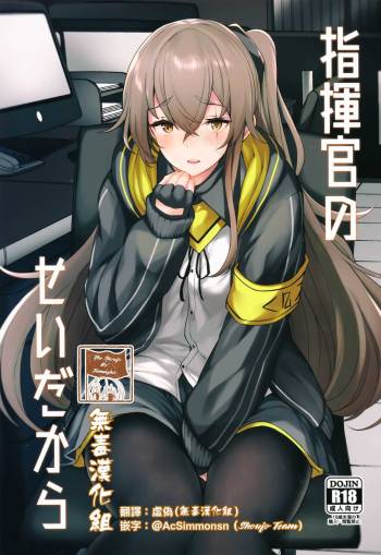 Shikikan no Sei dakara cover