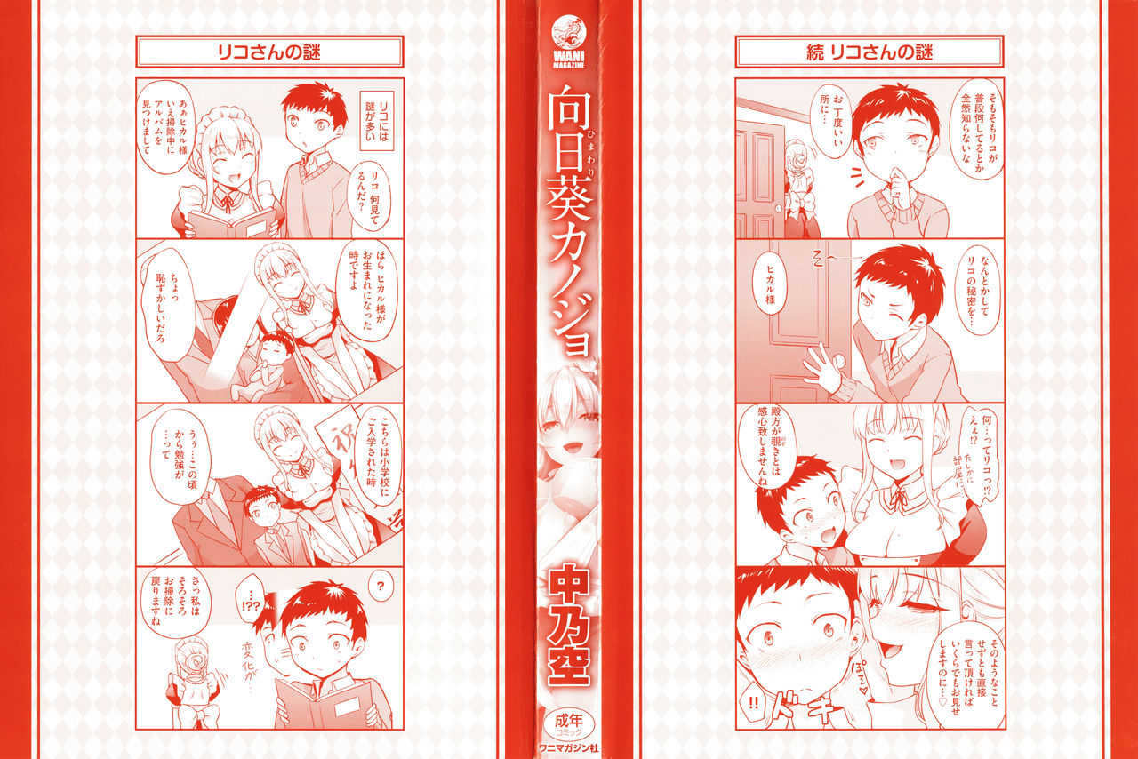 Himawari Kanojo - Sunflower Baby Ch. 1-2 page 3 full