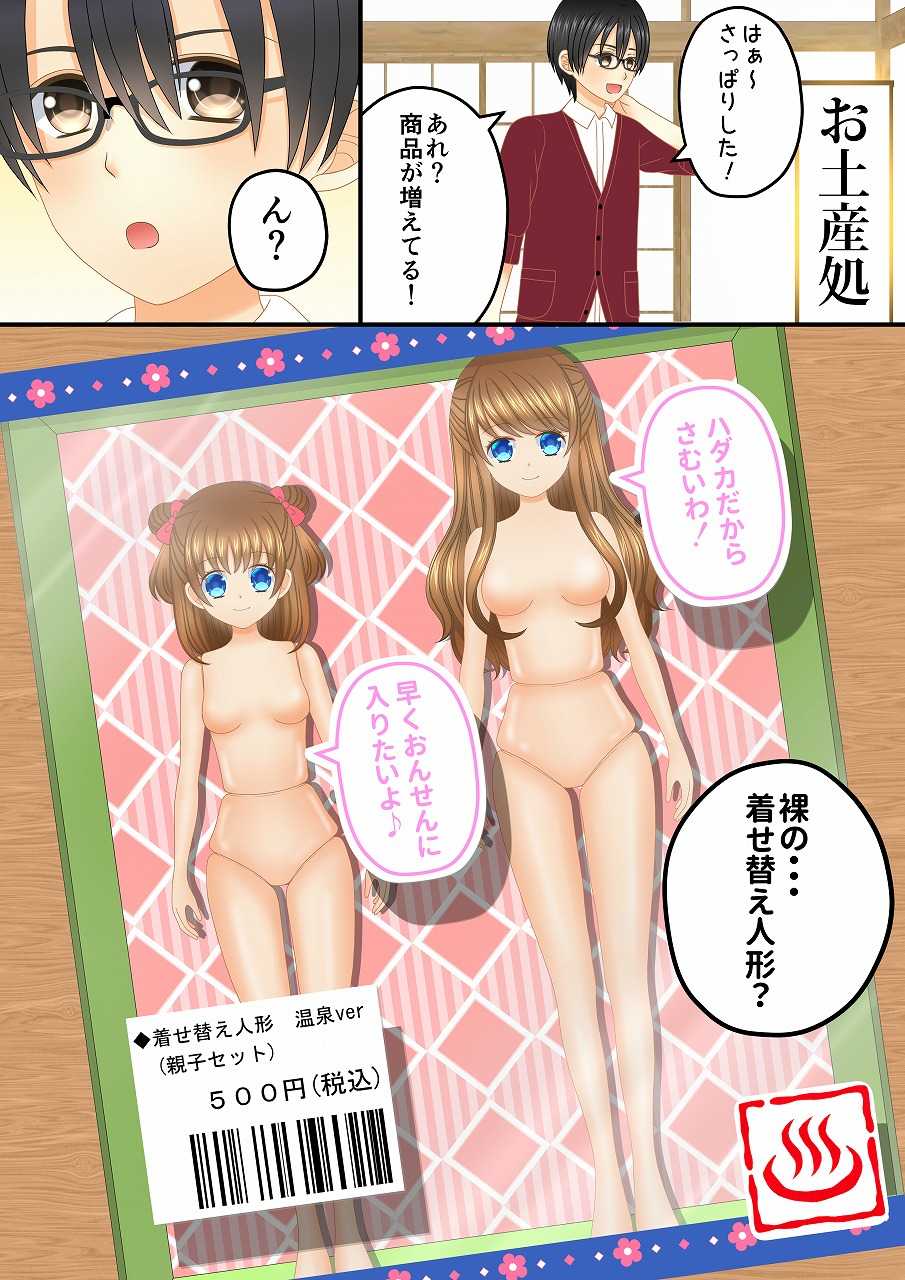 Aru Oyako no Hanashi ~Shoujo Manga Fuu Ningyouka~ page 6 full