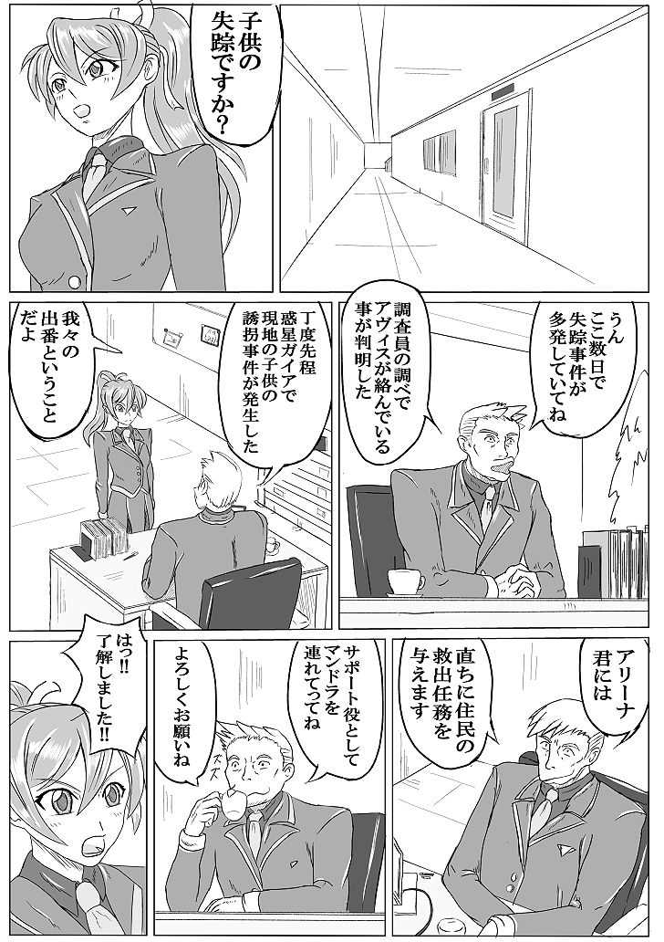 Arena x Caterpy page 3 full