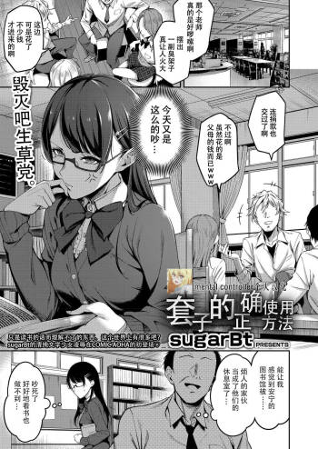 Tadashii Gomu no Tsukaikata cover