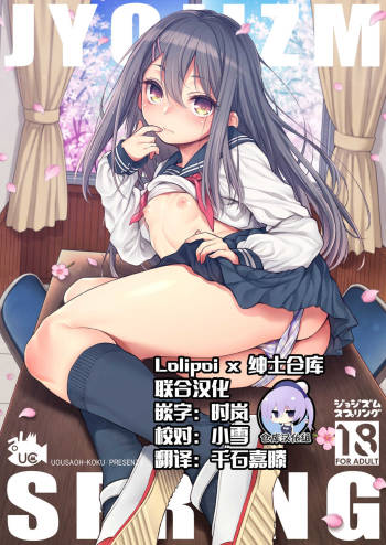 JYOJIZM SPRING cover