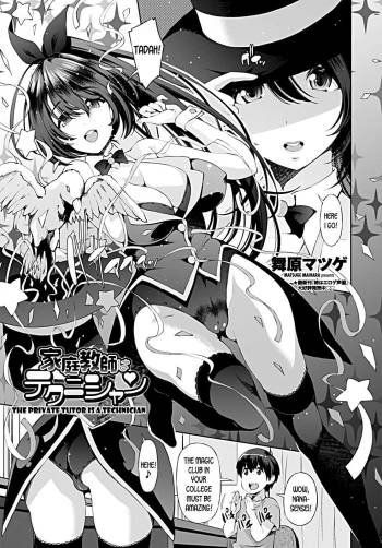 Katei Kyoushi wa Technician | The Private Tutor is a Technician cover