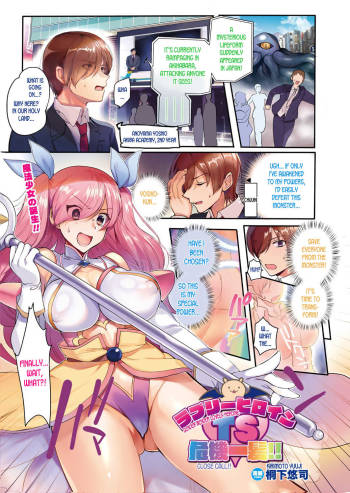 Lovely Heroine TS Kikiippatsu!! | Gender Bender Lovely Heroine - Close Call!! cover