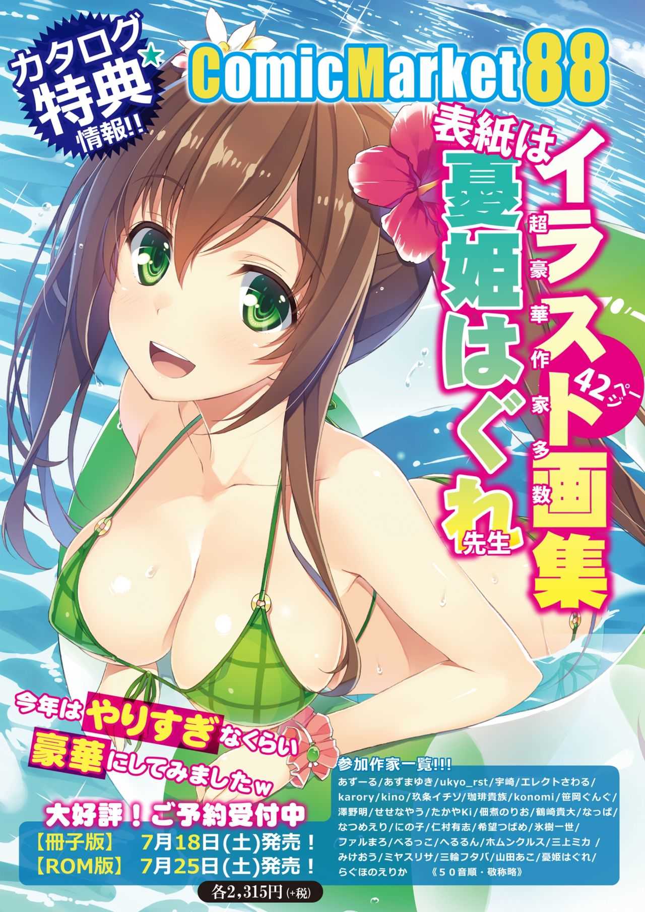 月刊めろメロ2015年7月号 page 2 full