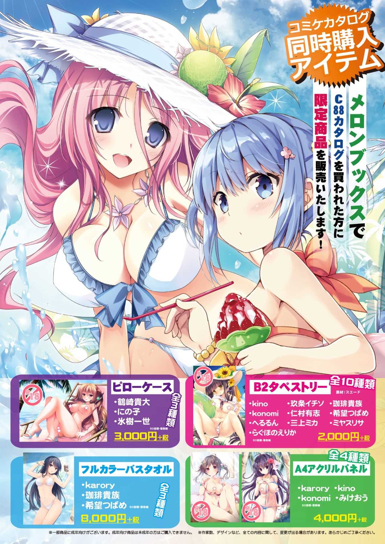 月刊めろメロ2015年7月号 page 3 full