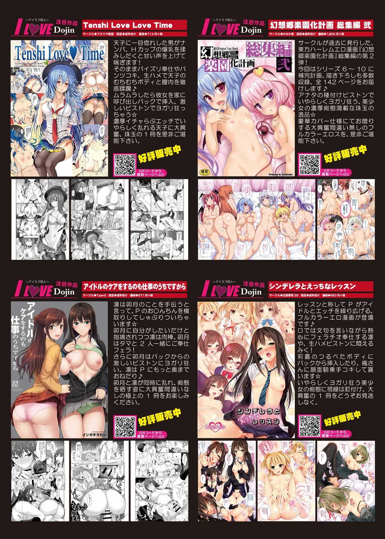 月刊めろメロ2015年9月号 page 6 full