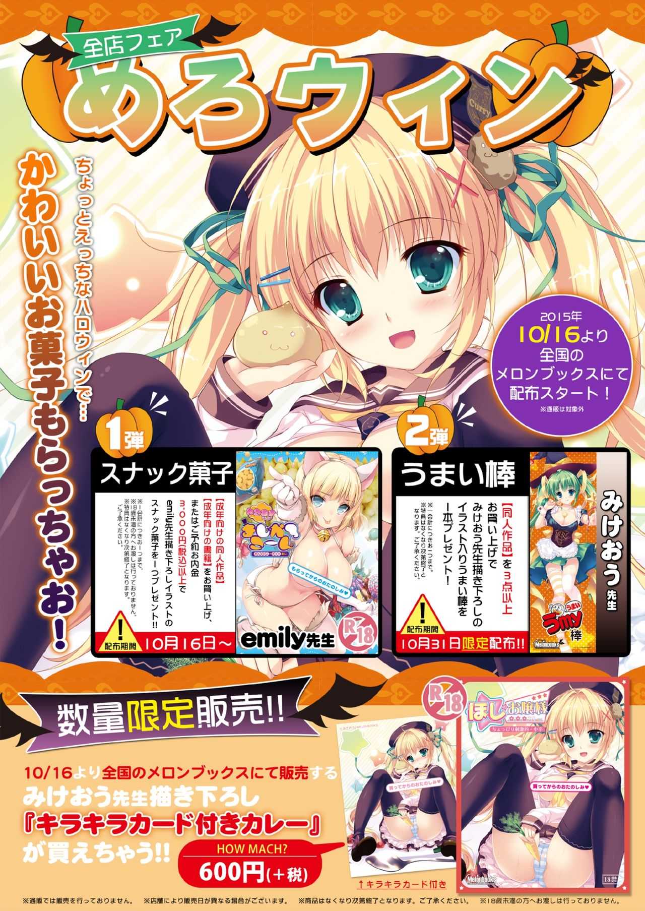 月刊めろメロ2015年10月号 page 2 full