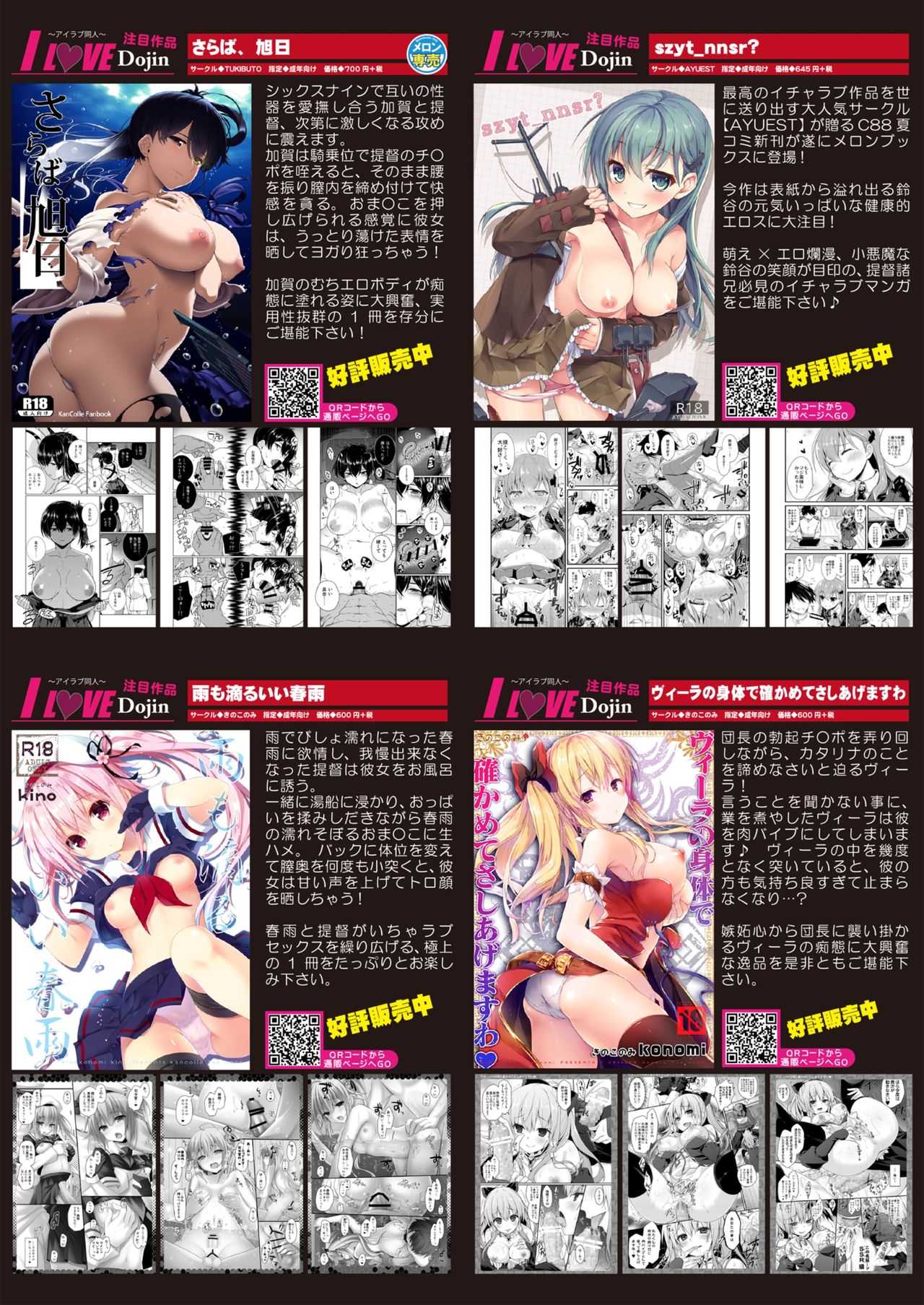 月刊めろメロ2015年10月号 page 8 full