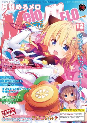 月刊めろメロ2015年12月号 cover