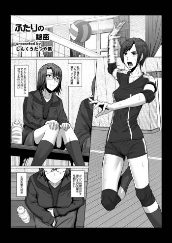 Futari no Himitsu cover