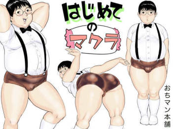Hajimete no Makura cover