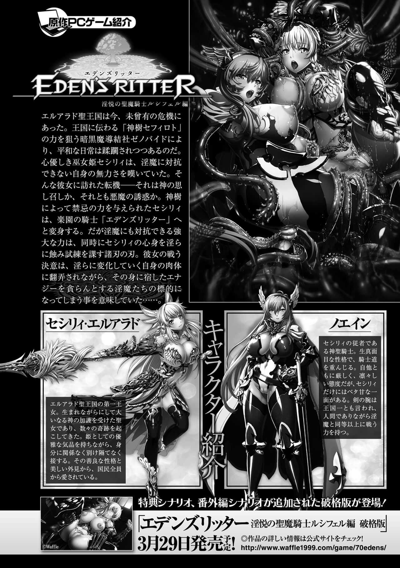Eden's Ritter - Inetsu no Seima Kishi Lucifer Hen THE COMIC Ch. 1 page 2 full