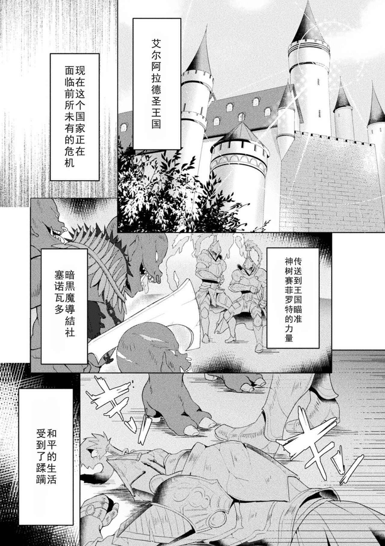 Eden's Ritter - Inetsu no Seima Kishi Lucifer Hen THE COMIC Ch. 1 page 3 full