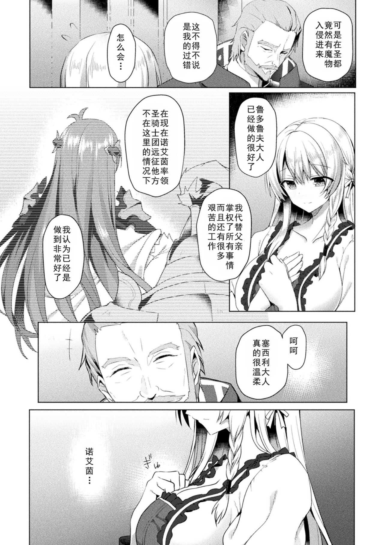 Eden's Ritter - Inetsu no Seima Kishi Lucifer Hen THE COMIC Ch. 1 page 5 full