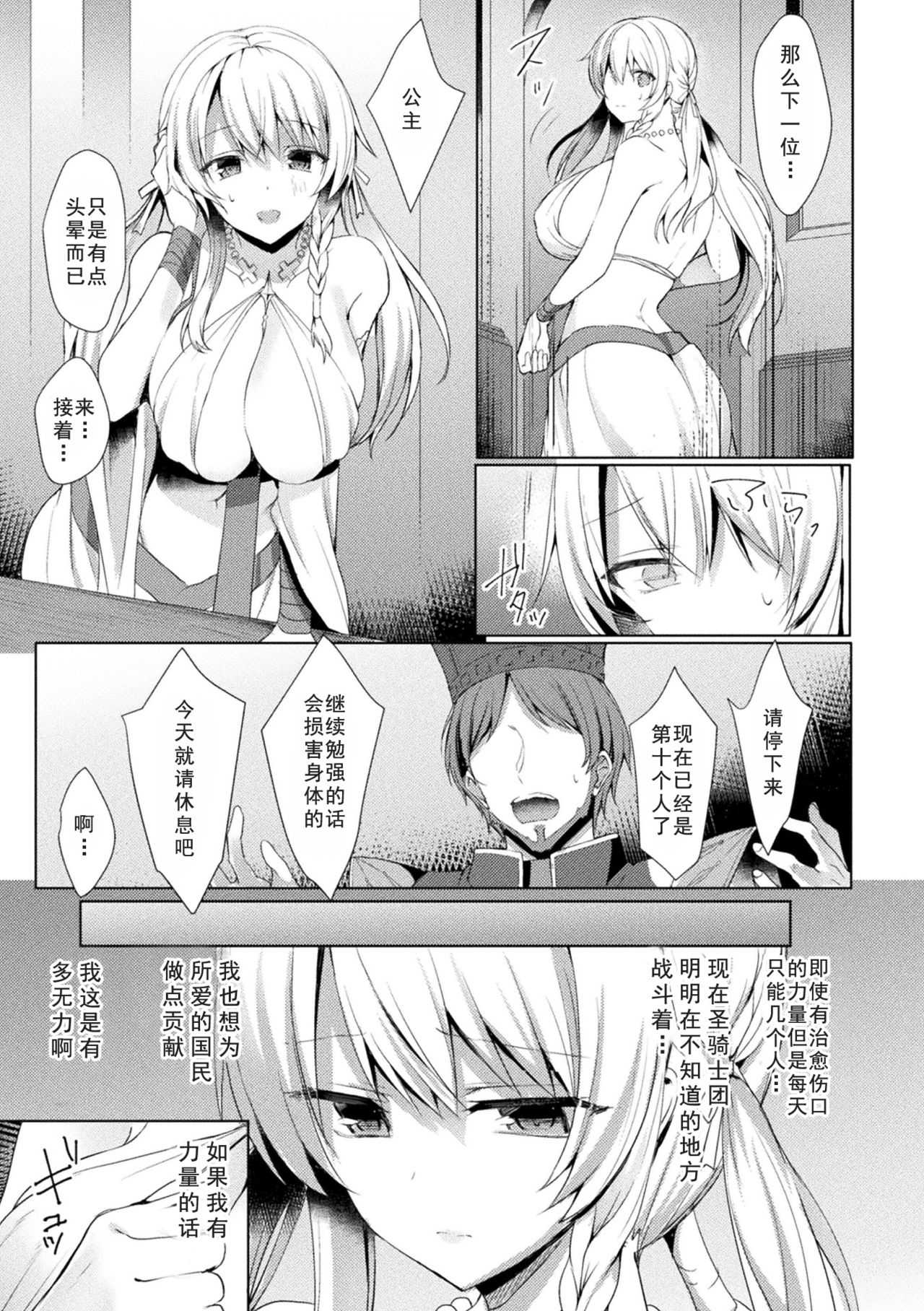 Eden's Ritter - Inetsu no Seima Kishi Lucifer Hen THE COMIC Ch. 1 page 7 full