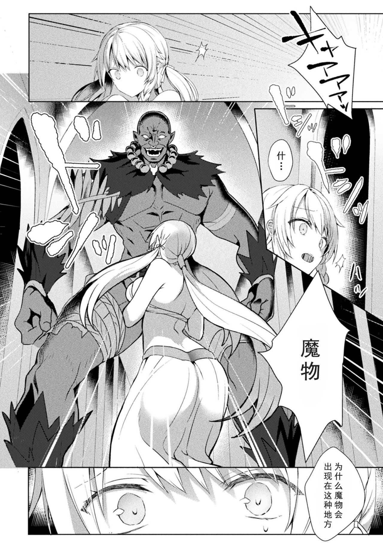 Eden's Ritter - Inetsu no Seima Kishi Lucifer Hen THE COMIC Ch. 1 page 8 full
