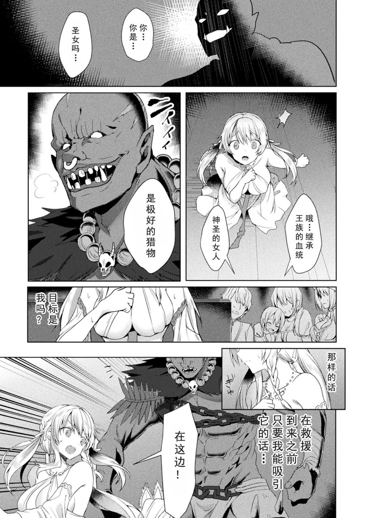 Eden's Ritter - Inetsu no Seima Kishi Lucifer Hen THE COMIC Ch. 1 page 9 full