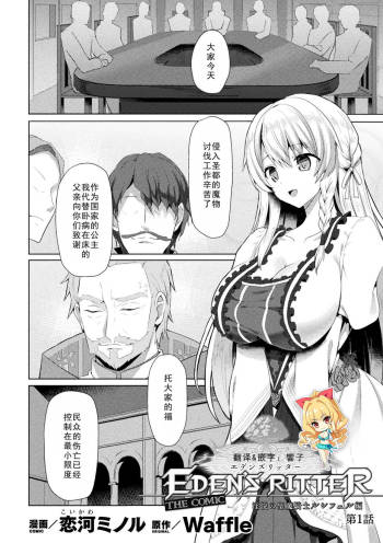 Eden's Ritter - Inetsu no Seima Kishi Lucifer Hen THE COMIC Ch. 1 cover