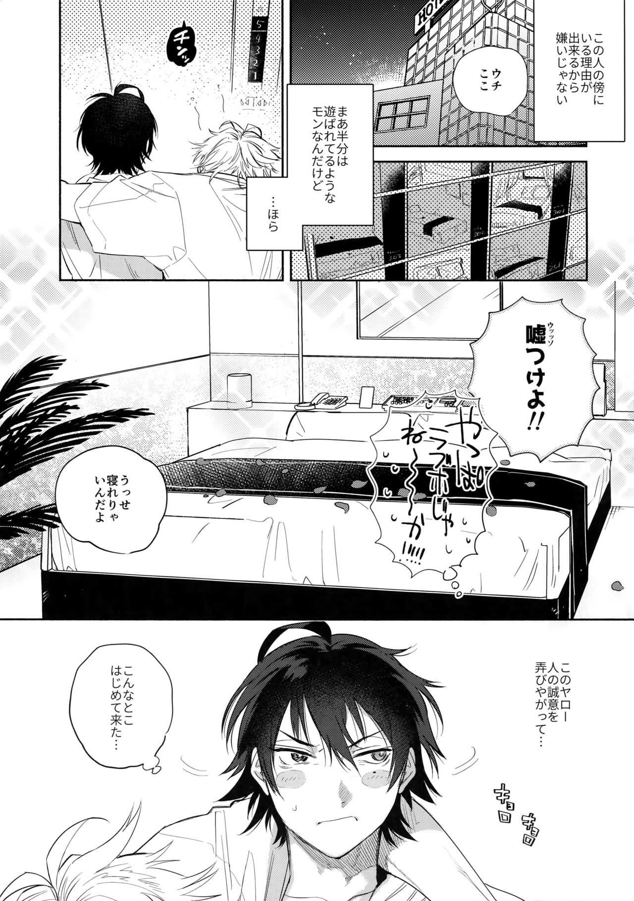 KISS ME TENDER! page 6 full