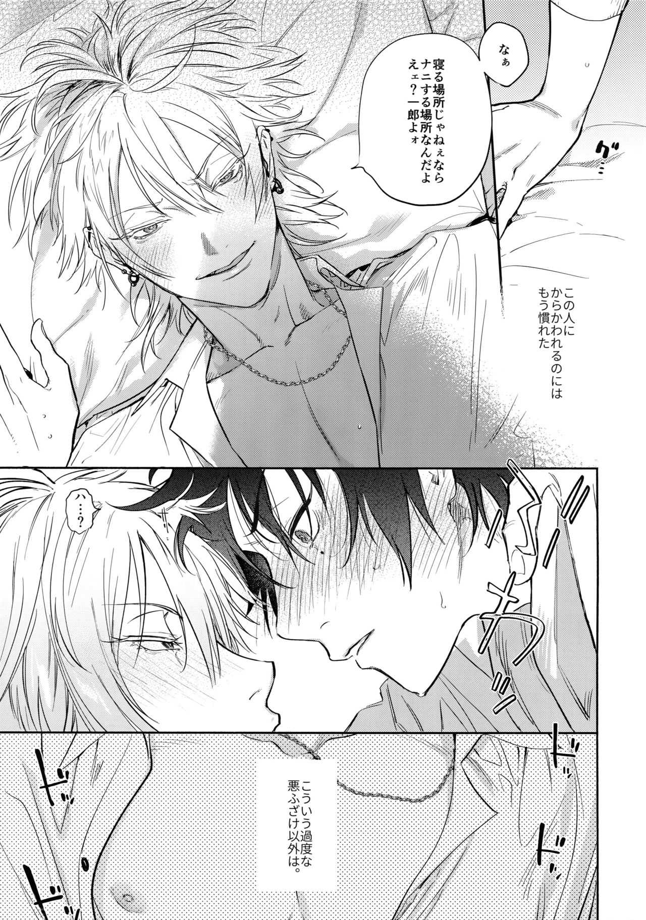 KISS ME TENDER! page 8 full