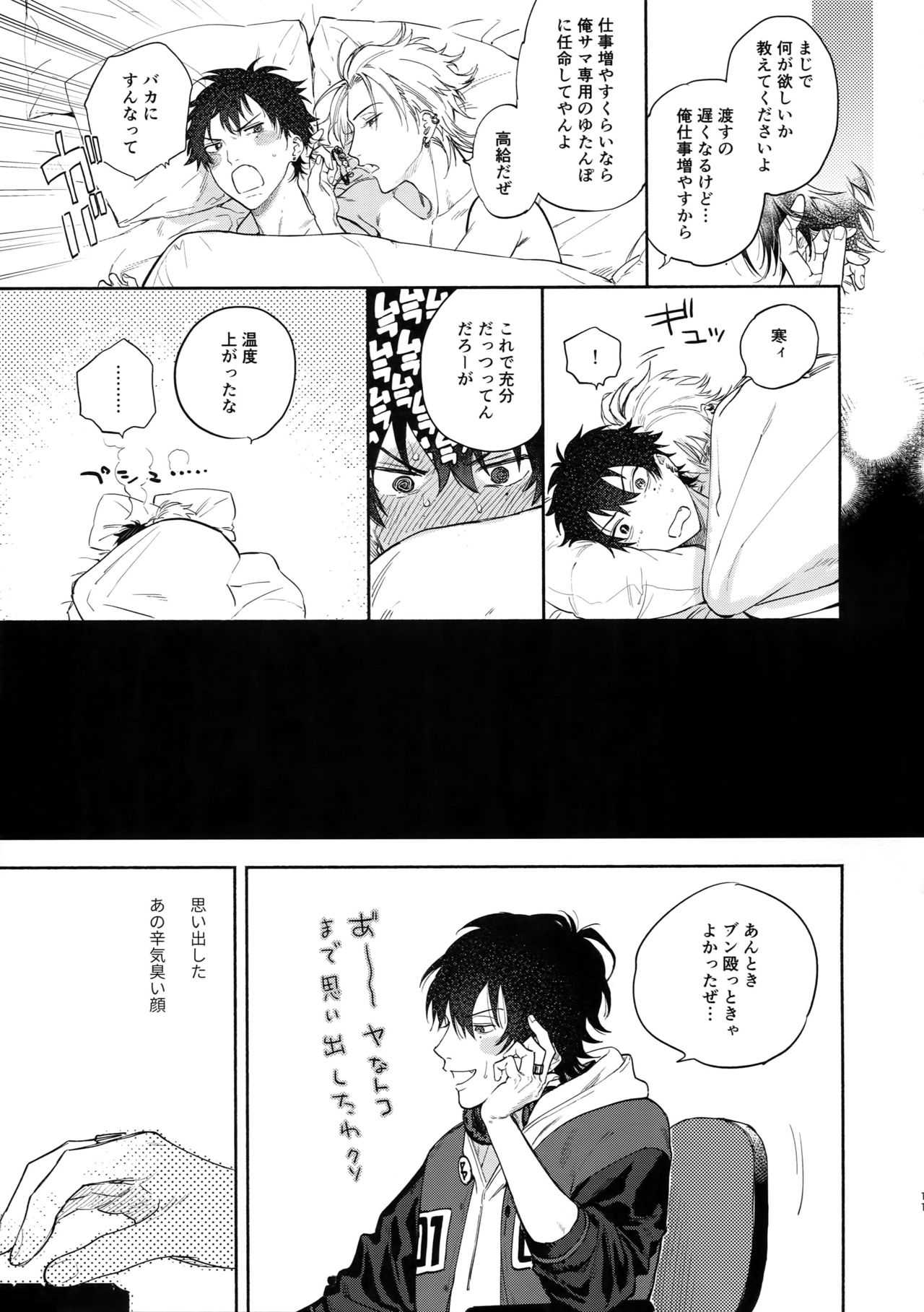 Itoshi Terukara Sobaniiruyo page 10 full