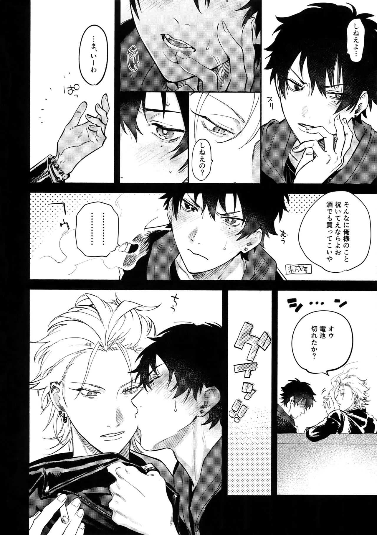Itoshi Terukara Sobaniiruyo page 7 full