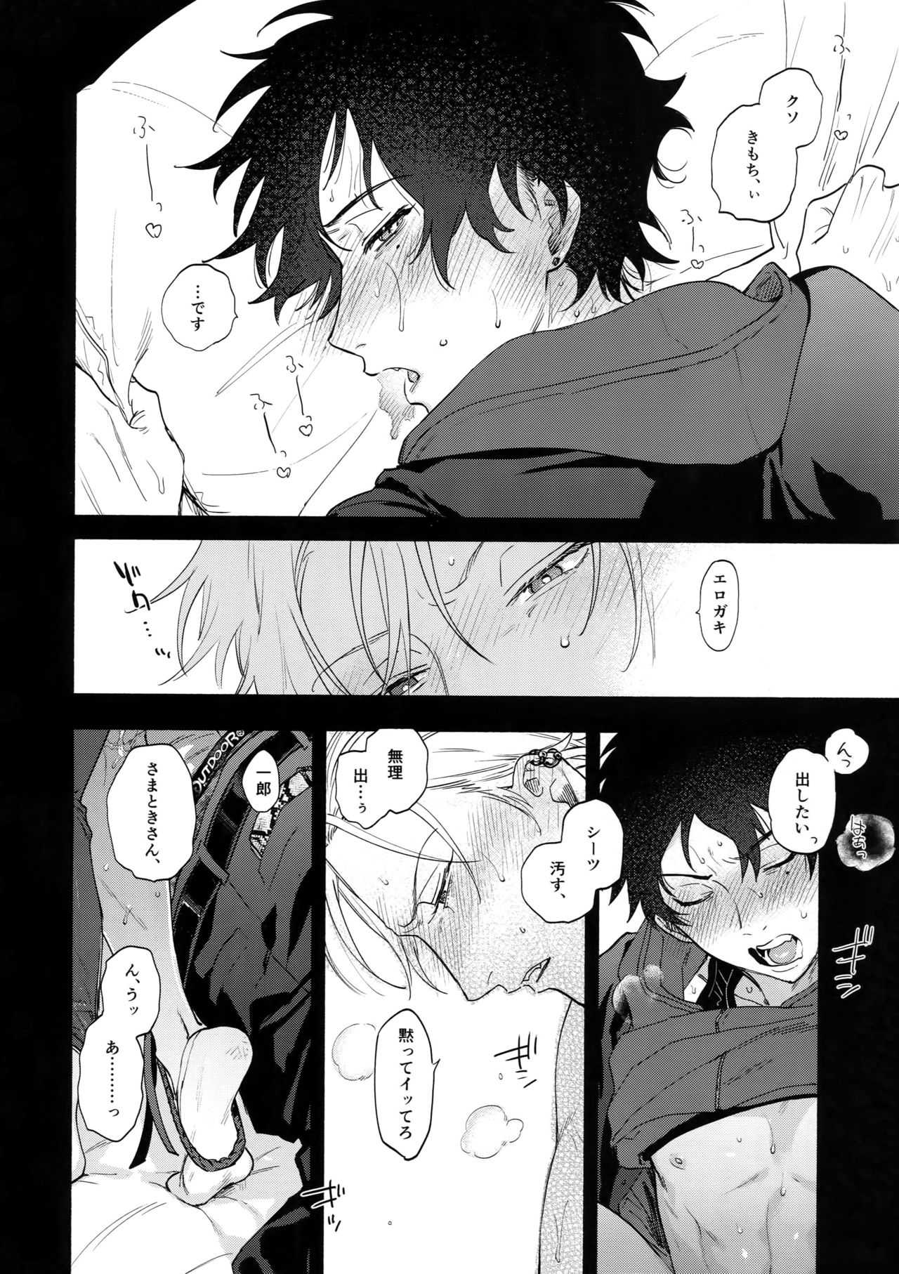 Itoshi Terukara Sobaniiruyo page 9 full