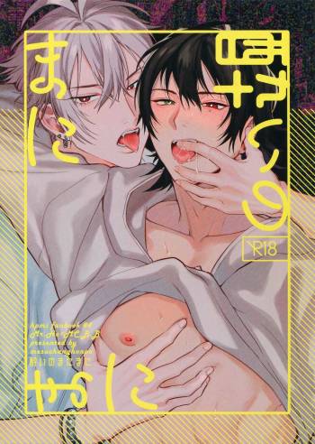 Yoi no Manimani cover